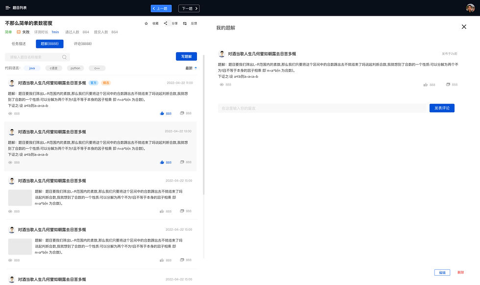4.刷题界面-题解-我的题解