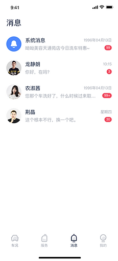 3-1消息页面.png