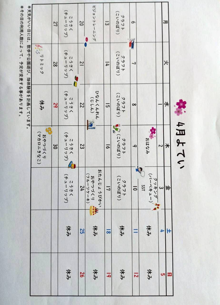 ４月予定🌸