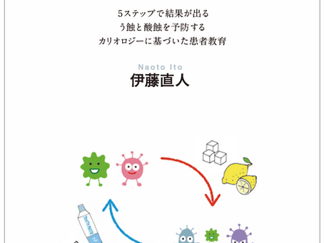 専門書籍「カリエスブック」上梓