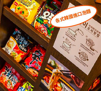 各式韓國泡麵
