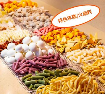 各式年糕火鍋料