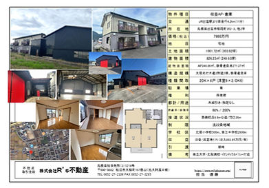 稲岡収益物件概要書_pages-to-jpg-0001 (6).jpg