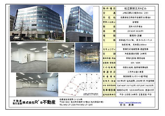 松江駅前エストビル概要書_pages-to-jpg-0001.jpg