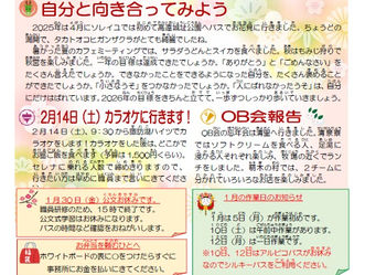 ソレイユ通信2026年1月号