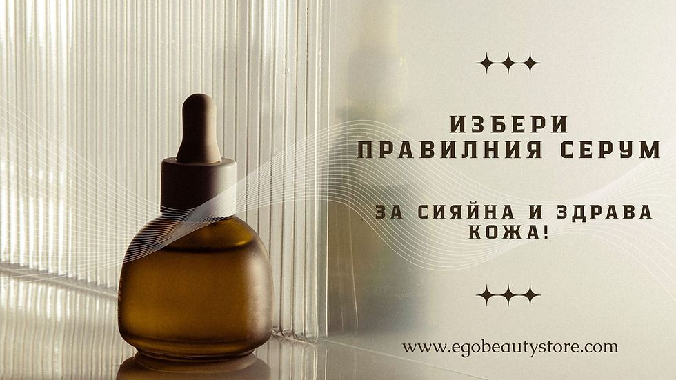 Избери правилния серум за сияйна и здрава кожа!