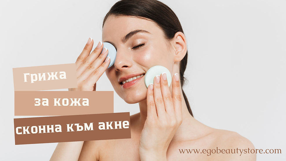Какви продукти са подходящи за кожа склонна към акне? 