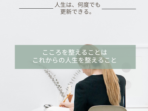 心を整えることは、人生を整えること