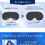 サムネイル： とろける ホットアイマスク 充電式 【 睡眠健康指導士監修 】 快眠 リラックス アイマスク ギフト USB シルク 安眠 睡眠 快眠 グッズ