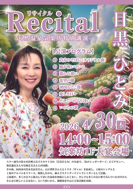2024_04_30_気楽坊.jpg