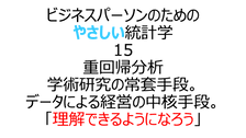 「重回帰分析」を理解してもらうために全力で頑張ってみた！【やさしい統計学15】
