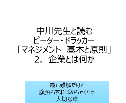 企業とは何か『マネジメント基本と原則』【ドラッカー2】