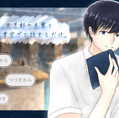 夏休み、文芸部の先輩と図書室でお話するだけ。