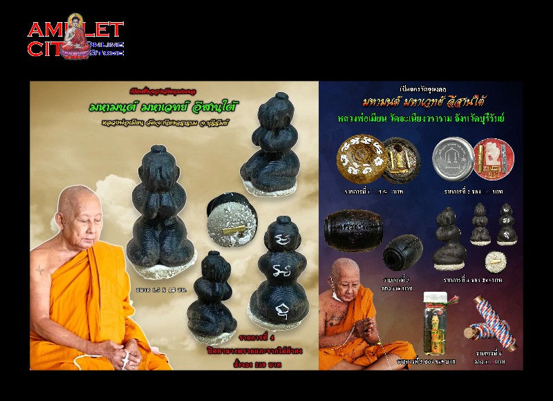 Thumbnail: Pidta Nang Phrai (Closed-Eyes Female Spirit) @ Luang Phor Mian