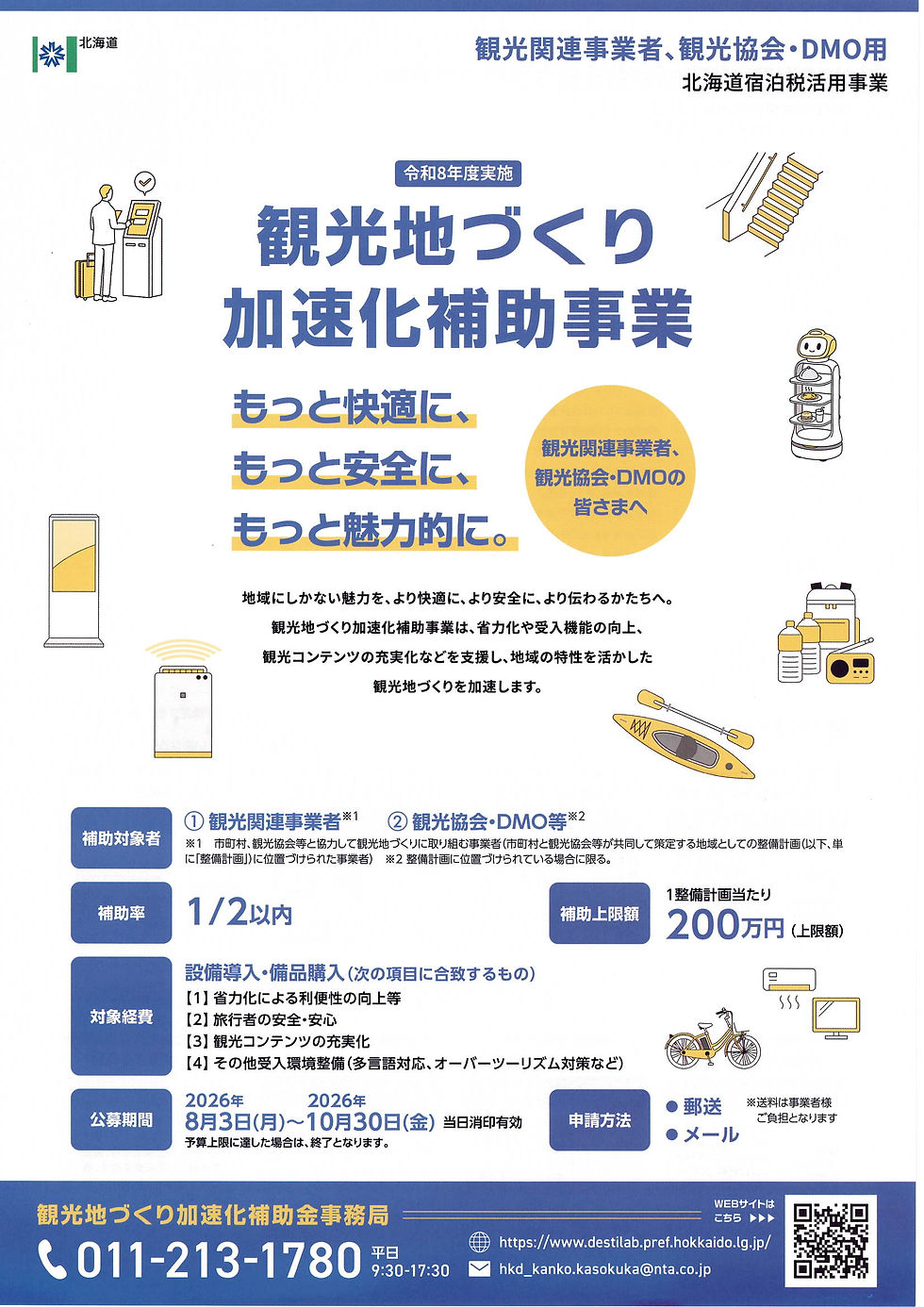 ❶観光関係事業者用.jpg