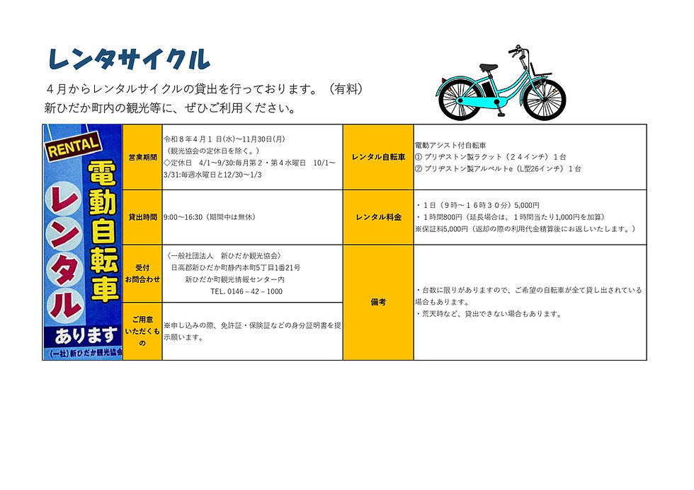R8 レンタサイクル_page-0001 (3).jpg