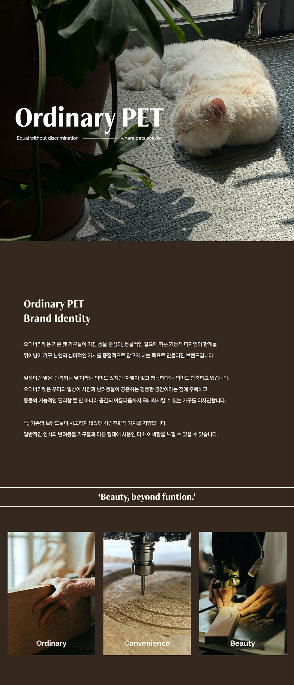 반려동물 제품 상세페이지 ㅣ 가구 상세페이지 ㅣ 하이앤드 디자인 스튜디오 ㅣ 상세페이지 제작