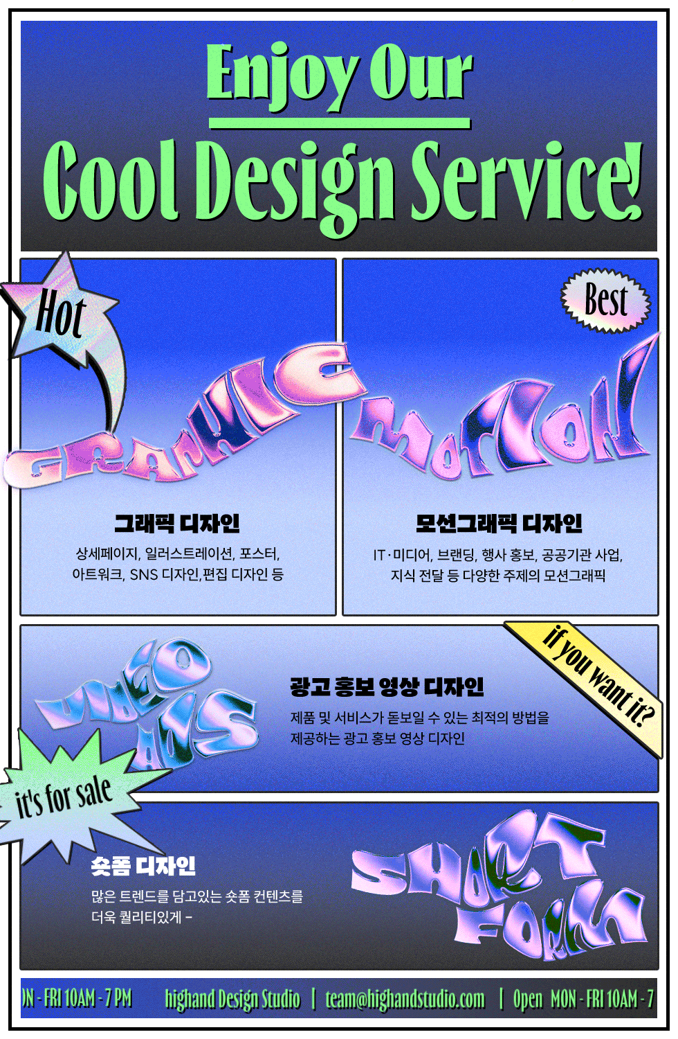하이앤드 디자인 스튜디오