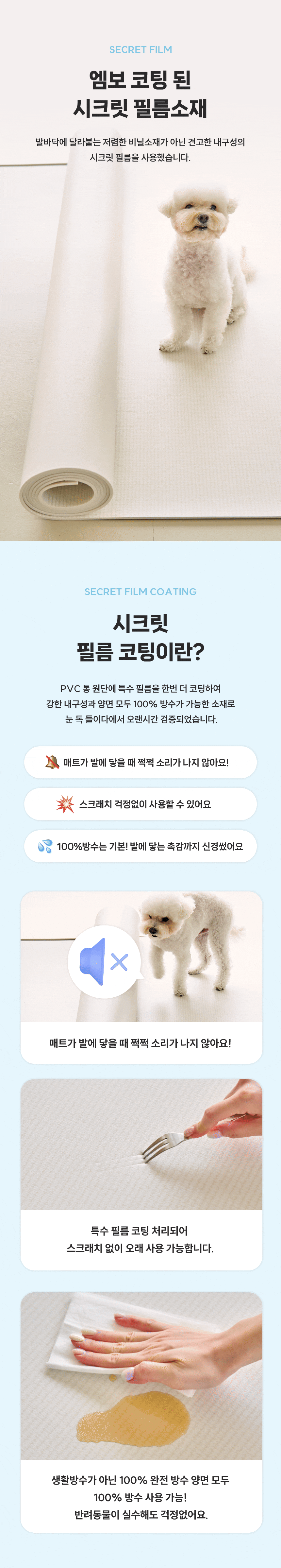 반려동물 제품 상세페이지 ㅣ 발매트 상세페이지 ㅣ 하이앤드 디자인 스튜디오 ㅣ 상세페이지 제작
