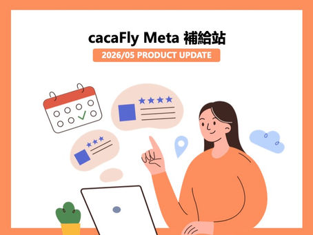 【Meta 補給站】2026/05 產品更新 Product Update