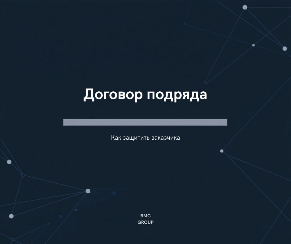 Договор подряда на ремонт объекта