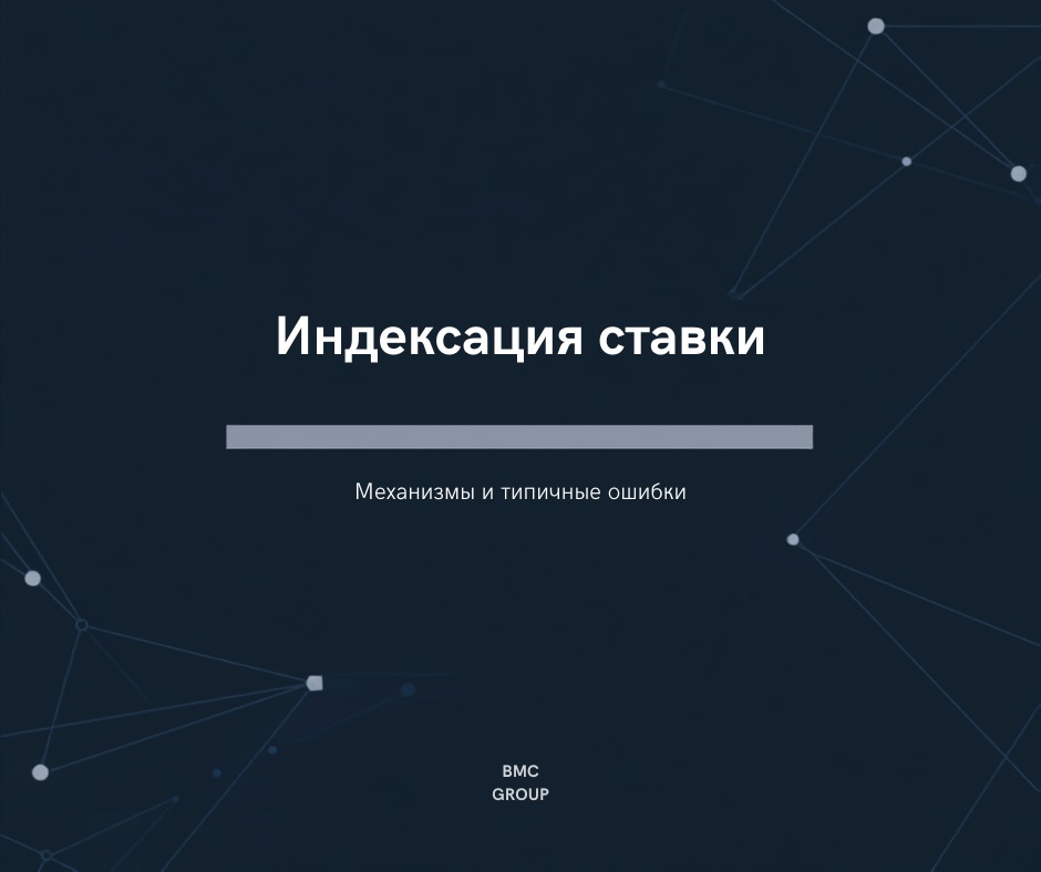 Индексация арендной платы
