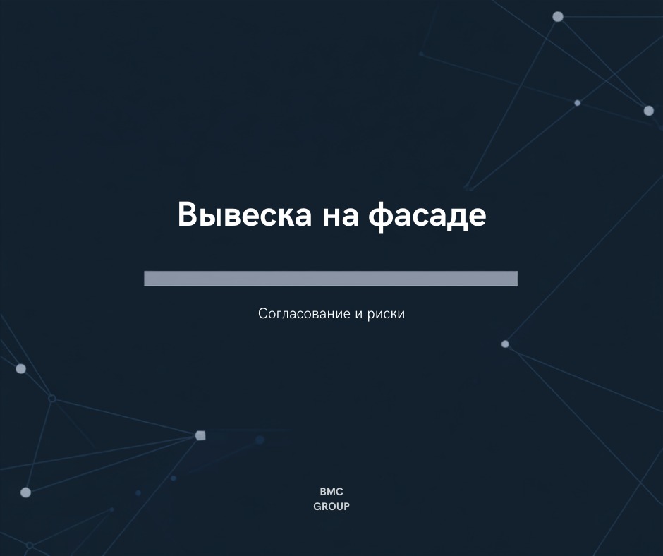 Вывеска и реклама на фасаде здания