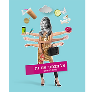 Nofit_Don't-write-it_cover-s.png