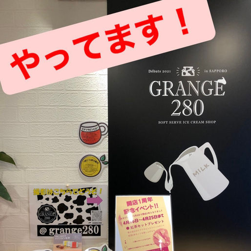 開店1周年記念イベント