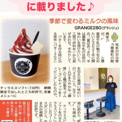 北海道新聞掲載