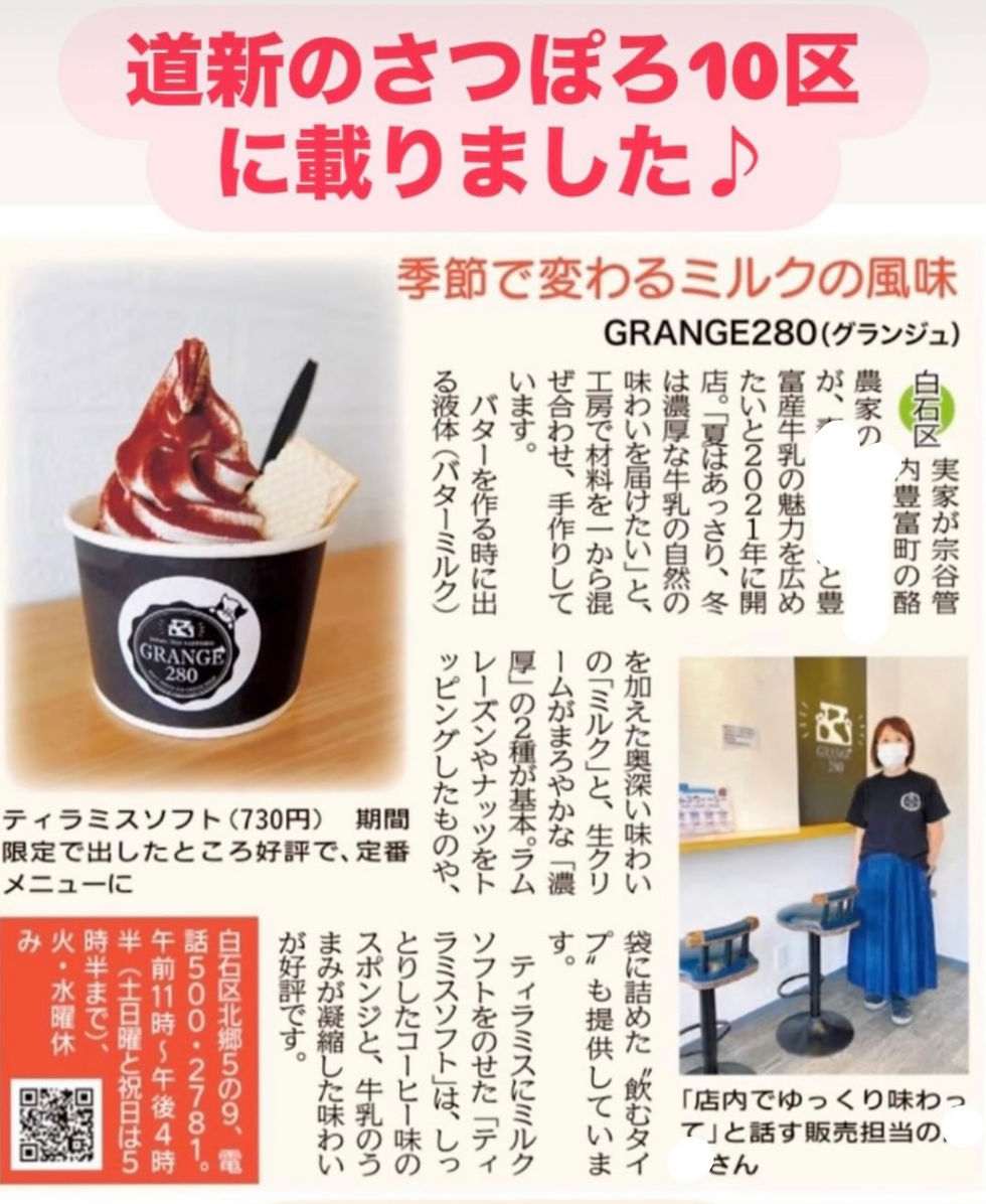 北海道新聞掲載