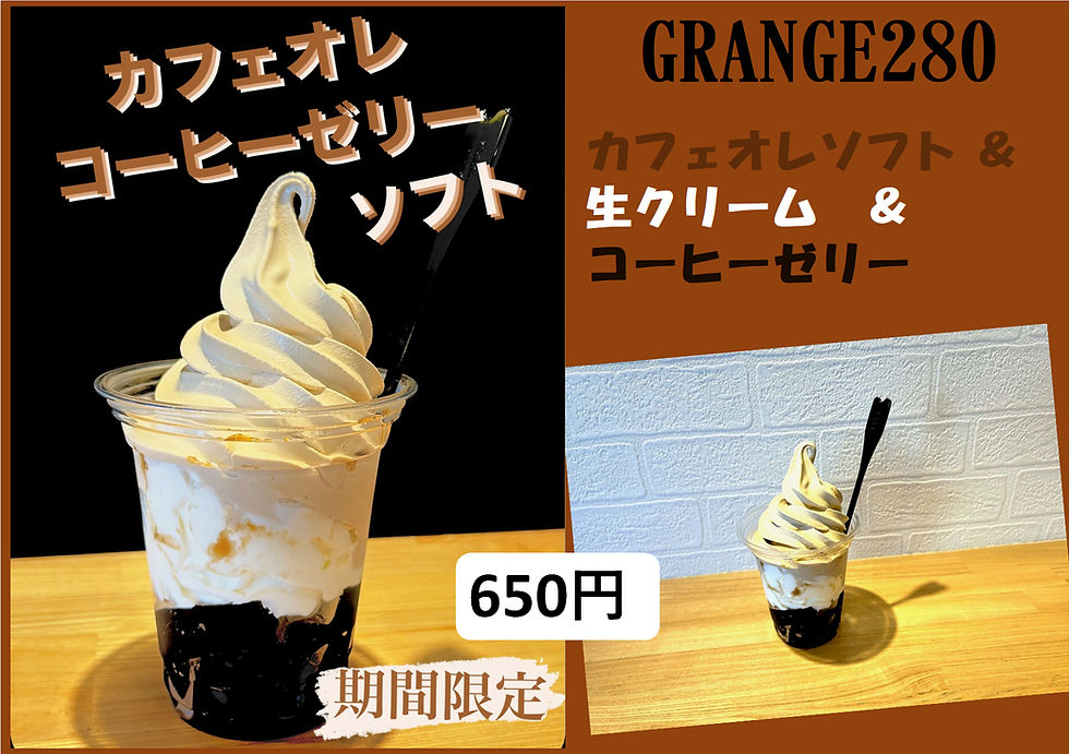 カフェオレゼリーソフト