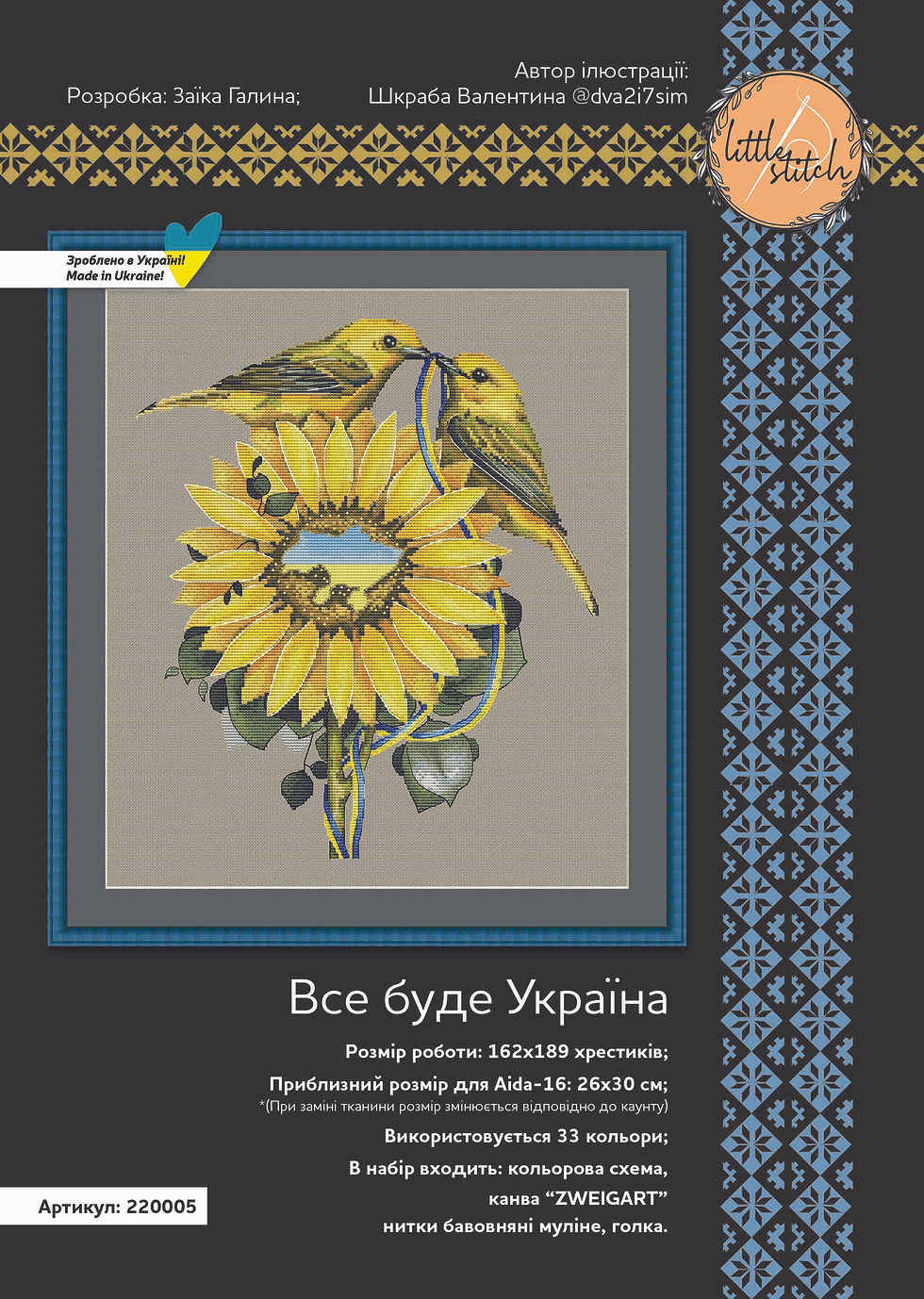 Все буде Україна