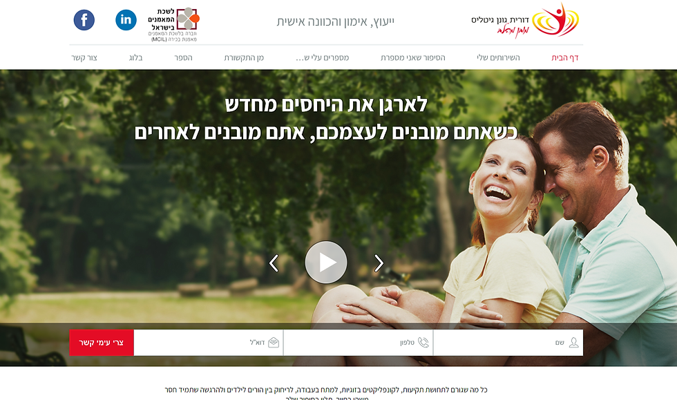 דורית גונן גיטליס- מובן מהלב