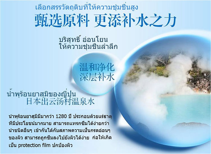 Amino Acid Skin Milky Lotion hanajirushithailand