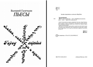 У Валерия Галечьяна - новая книга.