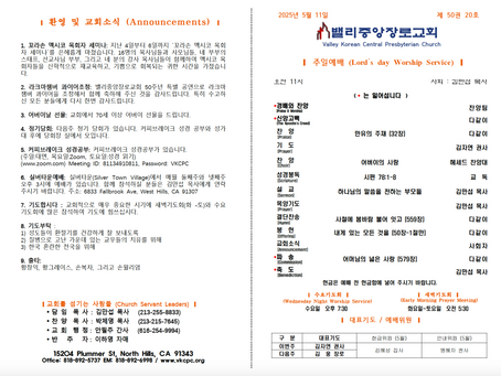 05.12.25 교회주보