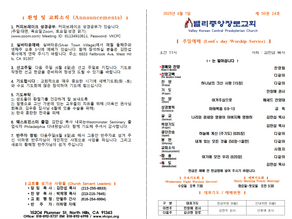 06.01.25 교회주보