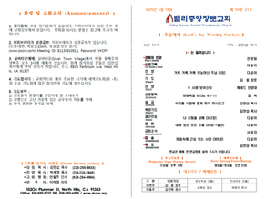 05.18.25 교회주보