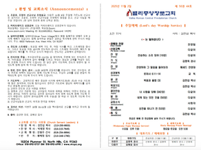 11.2.2025 주일 주보