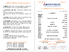 03.16.25 교회주보