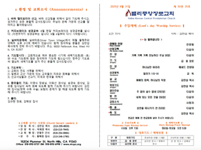 08.31.25 교회주보