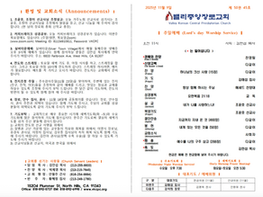 11.9.2025 주일주보
