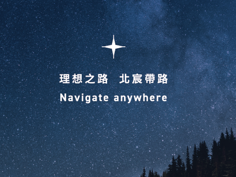 2023北極星導航展場規劃