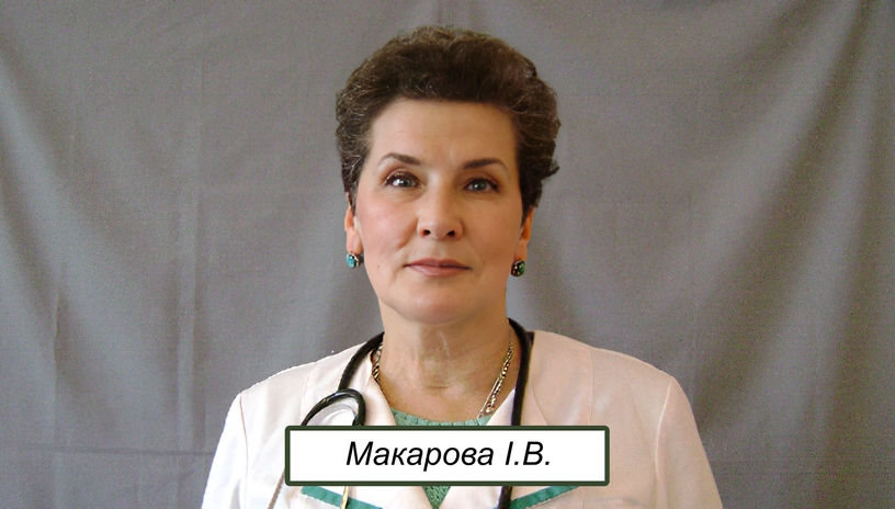 Макарова