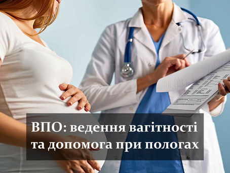 Куди звертатися майбутній мамі щодо ведення вагітності