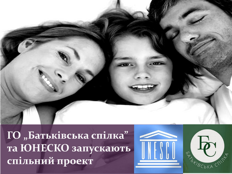 ГО „Батьківська спілка” та ЮНЕСКО запускають спільний проект