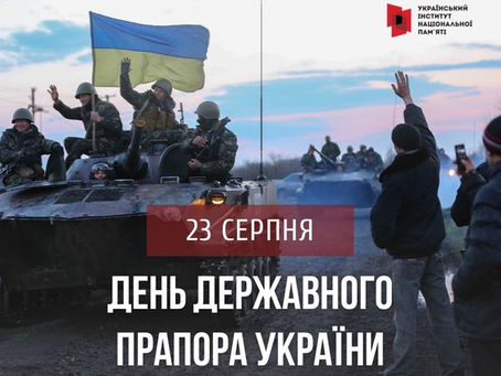 З Днем Державного прапора України!