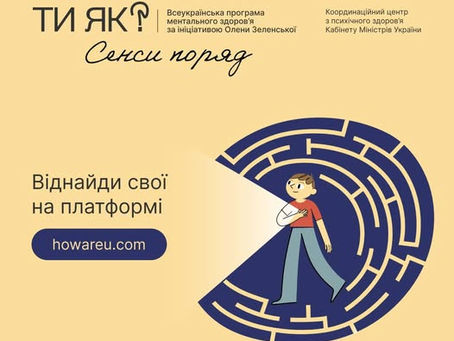 Місяць обізнаності про ментальне здоров'я.