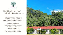 旧自然学校の校舎が事務所